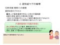 認知症ケア専門士eラーニング講座　認知症ケアの実際Ⅰ総論