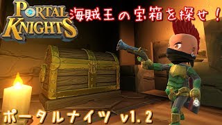 【ゲーム実況】ついにキタ！ポータルナイツ v1.2　新しいワールドをぶらり旅 #5【ポータルナイツ（Portal Knights）】