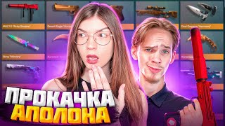 СОБРАЛИ ЛУЧШИЙ ИНВЕНТАРЬ НА 10.000 ГОЛДЫ!🔥 feat. Apollon