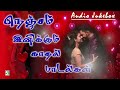 💖நெஞ்சம் இனிக்கும் காதல் பாடல்கள்  | 🌹 Nenjam Inikkum Kaadhal Paadalgal | Super hit songs