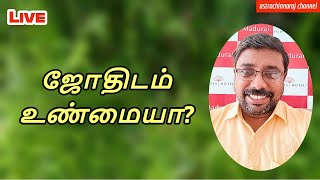 ஜோதிடம் உண்மையா?