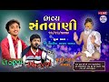 LIVE સંતવાણી,શ્રી તાપડીયા આશ્રમ બાબરા,ગોપાલ સાધુ  અને ધવલ બારોટ,તા.11.11.24,રામકથા નિમિત્ત સંતવાણી