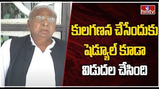 Congress V Hanumantha Rao Press Meet:- తెలంగాణలో బీసీ కులగణనపై వీహెచ్ కీలక వాక్యాలు | hmtv