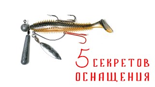 5 СЕКРЕТОВ ОСНАЩЕНИЯ приманки для джига о которых ты не знал! | Рыбалка секреты и хитрости Лайфхаки