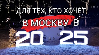 Любимые места в Москве. Улица 1905 года 31 декабря 2024 года. Пара часов до новогодних праздников.