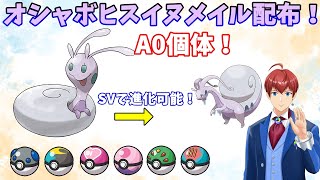 【ポケモンSV】最強フシギバナレイド攻略！オシャボ入りヒスイヌメイル大量配布！