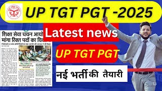 UP TGT PGT LETEST NEWS, UP TGT PGT EXAM DATE, UPTGT PGT NEW Vacancy!￼UP TGT PGT EXAM DATE