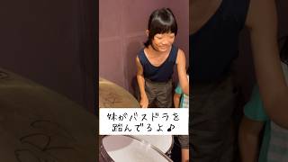 ドラム女子　小学生　11歳　姉妹コラボ