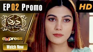 Pakistani Drama | Dard Rukta Nahi - Episode 2 Promo | Express TV Dramas