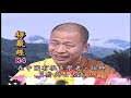 法王講堂 楞嚴經第六卷第84集