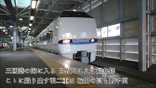 鉄道唱歌 北陸本線