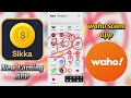 sikka app new update new video अब देगा अधिक पैसा sikka app 2025 ki new video waho app ka baap