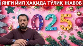 ЯНГИ ЙИЛ ҲАҚИДА НУҚТА ЖАВОБ | ЯНГИ ЙИЛНИ НИШОНЛАСА БЎЛАДИМИ ? АБРОР МУХТОР АЛИЙ