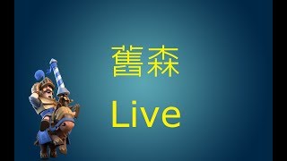 [皇室戰爭] 2v2達陣9勝1敗，52000不拿對不起自己