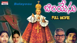 బాలయేసు తెలుగు పూర్తి సినిమా -Bala Yesu Lord Jesus Devotional Movie Telugu | Christmas Special