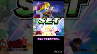 【空後\u0026上B】何もうまくいかなかったデデデ陛下【 #スマブラsp 】 #smashbros #珍プレー