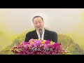 卢军宏台长白话佛法开示（第九集）2020年3月7日——卢台长 盧台長 jun hong lu 盧軍宏 master lu 心灵法门 心靈法門