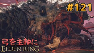 【ゆっくり実況】弓を主軸にエルデンリング part121【ELDEN RING】