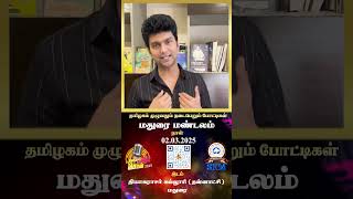 40 இலட்சம் மொத்தப்பரிசு - SRM தமிழ் பேராயம் நடத்தும் தமிழ் பேராயம்..!!