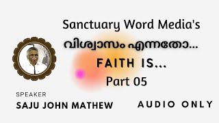 05.(Audio only) വിശ്വാസം എന്നതോ...| Faith is...| Saju John Mathew