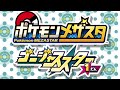 【ポケモンメザスタ】メガレックウザのゴージャスタグをゲットせよ その方法を1分で紹介。 メザスタ