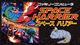 スペースハリアー（ファミコン版） プレイ動画 / Space Harrier (FC / NES) Playthrough