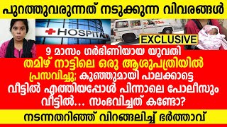 ഭാര്യ പ്രസവിച്ച് കുഞ്ഞുമായി വീട്ടിൽ എത്തിയ സന്തോഷത്തിൽ ഭർത്താവ്,  എന്നാൽ പിന്നാലെ വീട്ടിൽ  പോലീസും