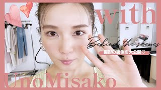 宇野実彩子(AAA)に【雑誌with】の撮影現場を自撮りで撮ってきてもらった