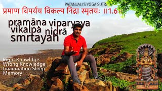 Pramāṇa-Viparyaya-Vikalpa-Nidrā-Smṛtayaḥ | Yoga Sutra 1.6 | Patanjali Yoga Sutra | Samadhi Pada