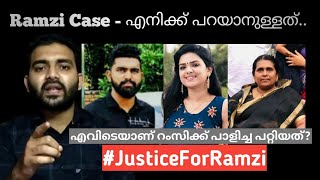 Ramzi Case - എനിക്ക് പറയാനുള്ളത് | Ramzi Suicide | RaMzircLe | No to Suicides