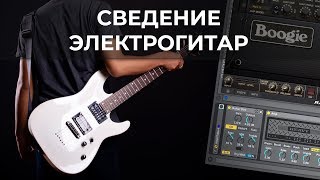 Обработка сведение электрогитар в Ableton Live | AmpliTube 4 против Стоковых плагинов