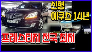 알선수수료없는 양심카 신형에쿠스_중고자동차 2014년3.8프레스티지 완전무사고 관리잘된차량#이큐900중고차#EQ900중고차#더K9중고차#G80중고차#G90중고차#판매완료