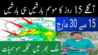 Weather Update Today Next 15 Days Weather Update Pakistan Punjab Sindh Balochistan KPK