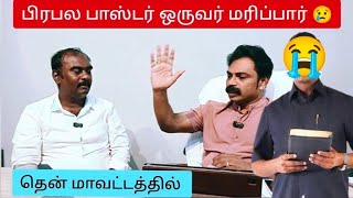 2025 ல் மரிக்க போகும் Pastor யார் ? தீர்க்கதரிசனம் -Active Christian Tamil 4.0 Charles j