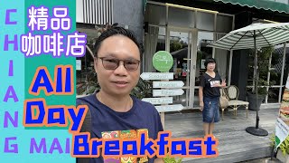 【泰國清邁】精品咖啡店全日早餐All Day Breakfast,Sally's Bakery Chiang Mai, Thailand