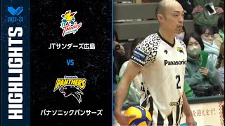 【Vリーグ公式】2023/02/25 ハイライト #JTサンダーズ広島 vs #パナソニックパンサーズ