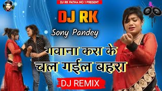 JANI JA नौकरियां करे ये जान | Dj Rk Patna | Bhojpuri hit songs 2022 new || Sony Pandey