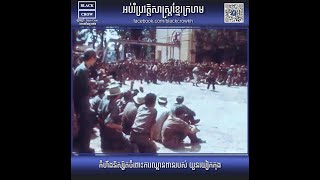 វីដេអូ : កំហឹងនិស្សិតចំពោះការឈ្លានពានរបស់ យួនយៀកកុង