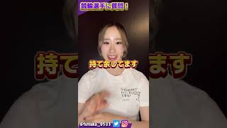 競輪選手は試合期間中は〇〇！？#ケイリン #競輪 #ガールズ競輪