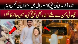 Aqsa Afridi Grand Welcome At Her Sasural | Shahid Afridi Daughter Aqsa Afridi