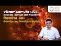 Vikram Samvat : 2081Diwali 2024 to Diwali 2025 Predictions | Ashish Mehta