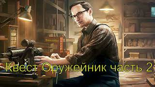 Квест Оружейник часть 2 / Гайд / Escape From Tarkov / Побег из Таркова  / ПАТЧ 0.14 / #тарков