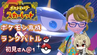 【ポケモンSV】ランク！！