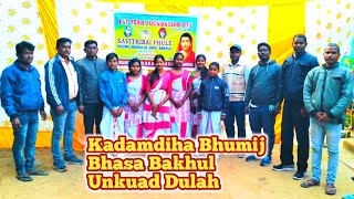 Kadamdiha Bhumij Bhasa Bakhul Unkud Dulah || 1st Year Foundation Day Savitribai Phule Olonal Bakhul