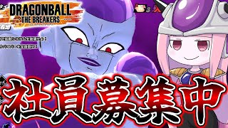 【DBDBD】恐怖の圧迫面接リターンズ！【VOICEROID実況/ドラゴンボールザブレイカーズ】