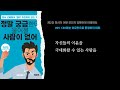 c2. 01 ceo라는 이유만으로 존경하지 마라 정말 궁금한데 물어볼 사람이 없어