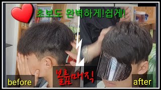 악성곱슬 완벽하게 볼륨매직하기 ♡왕초보도 쉽게 따라할수 있는 볼륨매직하는 방법  (men's iron perm)