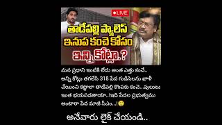 12 కొట్ల 85 లక్షలు ఎవడబ్బ సొమ్ము...😲🤔😡🙆😇🤦