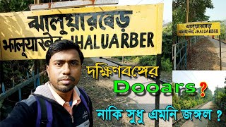 দক্ষিণবঙ্গের ডুয়ার্স | Jhaluarber Station -  Dooars of Howrah | Unknown Place Near KOLKATA