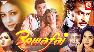 Bewafai Full Movie- बेवफा मूवी | Rajesh Khanna | Rajinikanth | Padmini Kolhapure |Meenakshi Seshadri